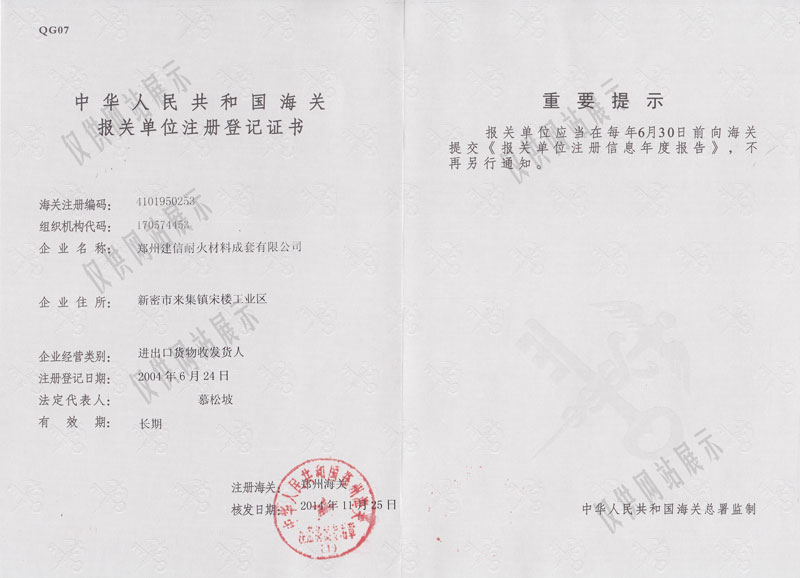 海關報關單位注冊登記