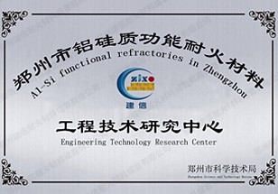 工程技術研究中心