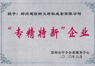 專精特新企業