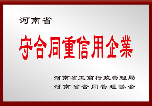 守合同重信用企業
