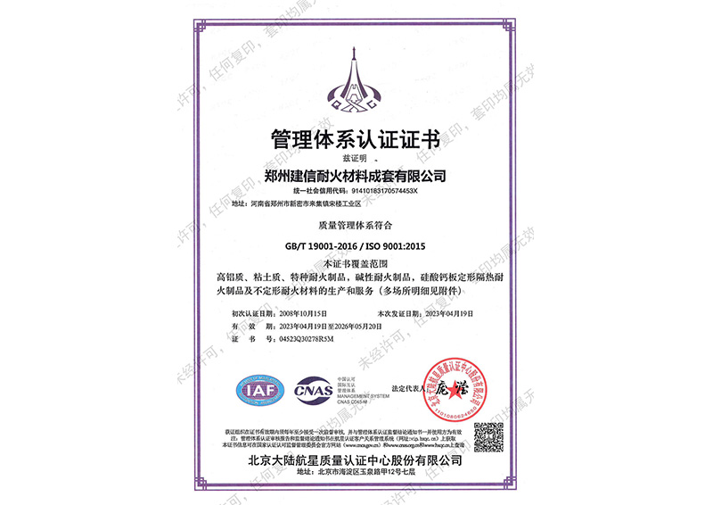 質量管理體系認證證書
