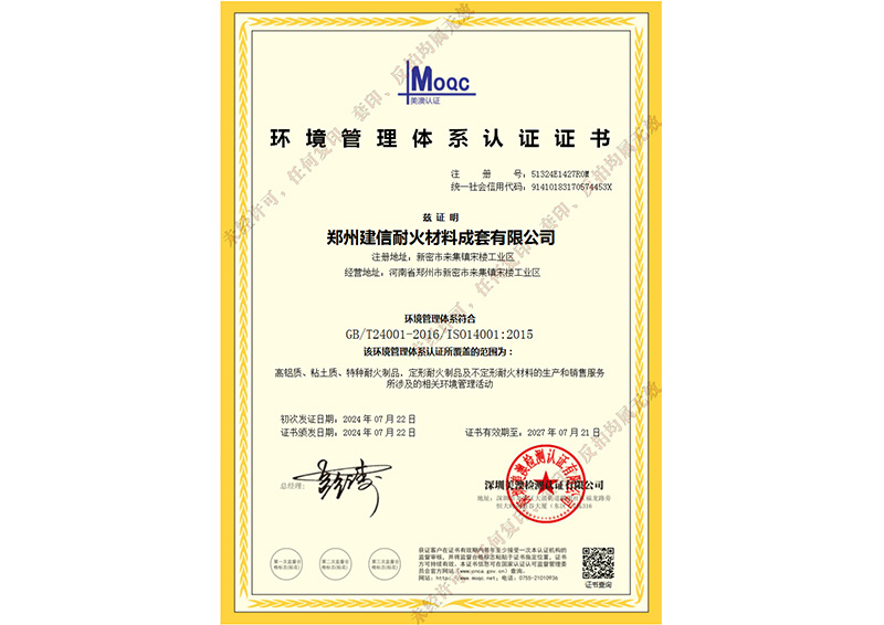 環境管理體系認證證書