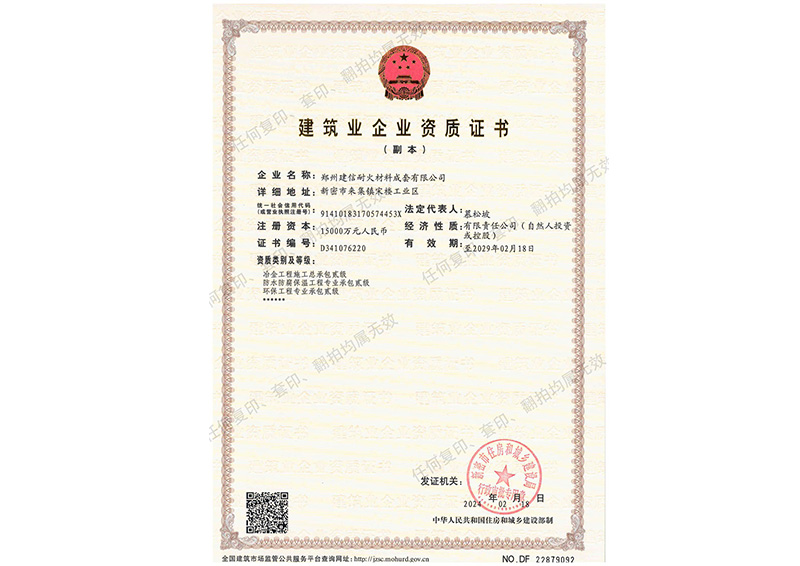 建筑業企業資質證書