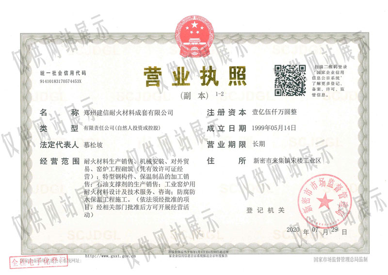 營業執照