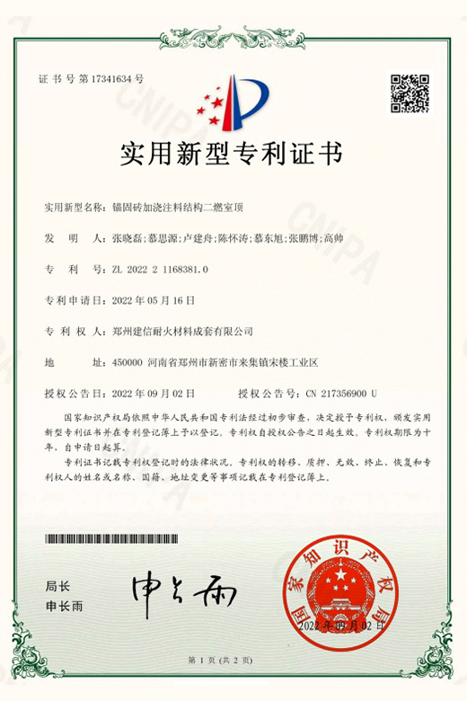 錨固磚加澆注料結構二燃室頂